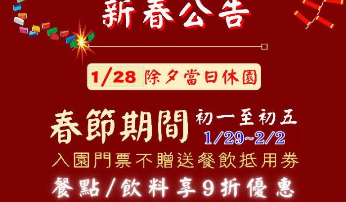 新春公告
